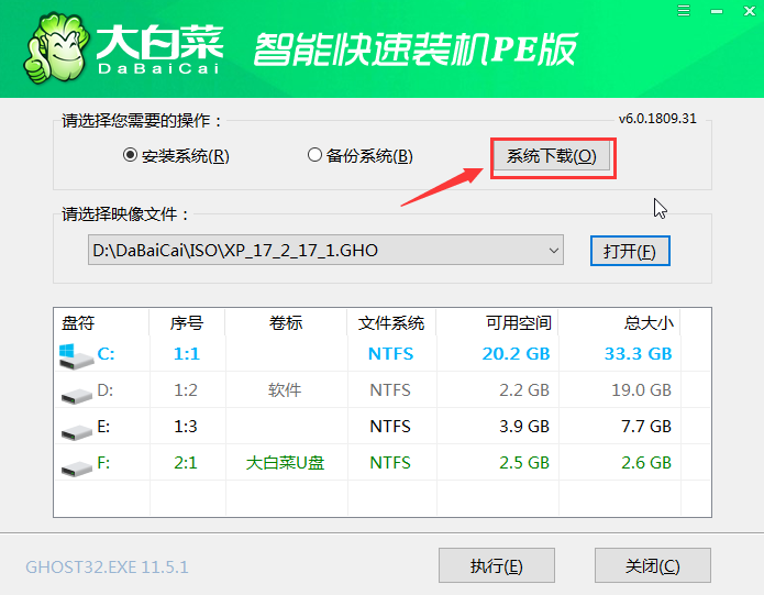 點擊“系統下載”