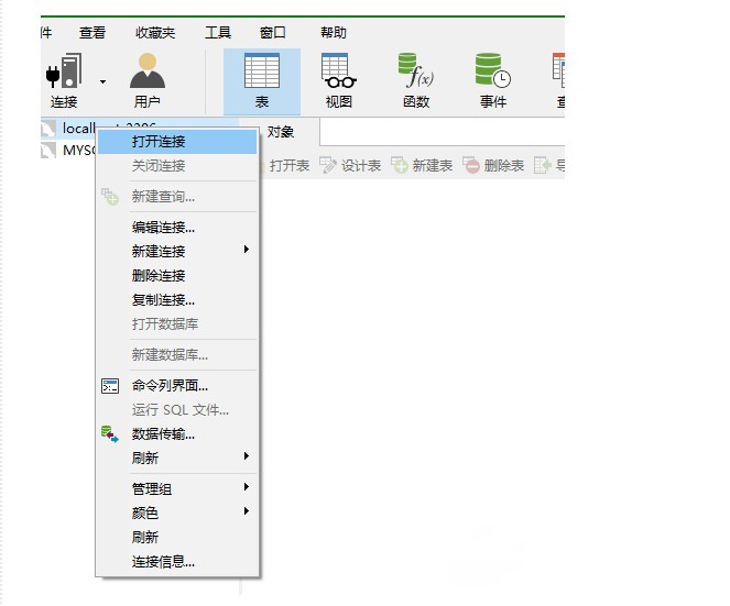 a-打開(kāi)連接