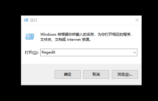 d運(yùn)行窗口輸入Regedit