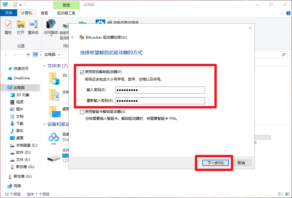 3、BitLocker驅動器加密頁面