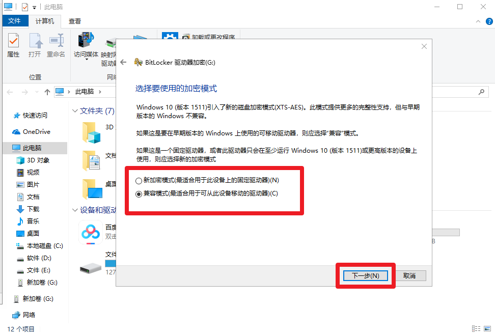 7、加密模式