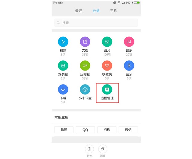 10-點(diǎn)擊“遠(yuǎn)程管理”