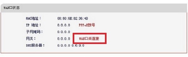 路由器wan口未連接的原因！
