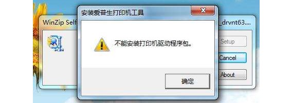 為什么打印機驅動裝不上安裝失?。?></p>
<h4 style=