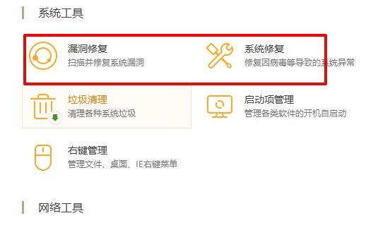 4-漏洞修復(fù)、系統(tǒng)修復(fù)