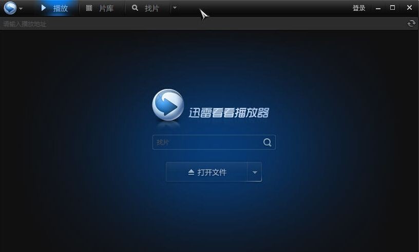 方法一：迅雷看看播放xv文件格式視頻！