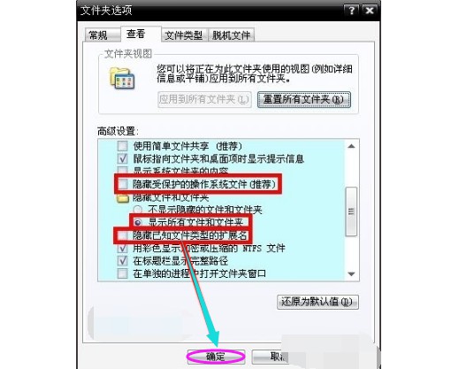 9-去掉隱藏受保護(hù)的操作系統(tǒng)文件