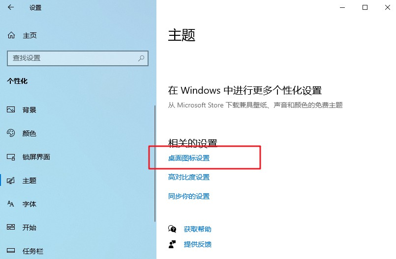 16-點擊“桌面圖標(biāo)設(shè)置”