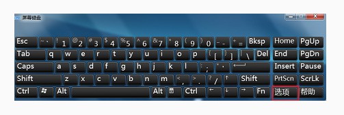 2-Win7系統(tǒng)屏幕鍵盤位置及關(guān)閉小鍵盤方法