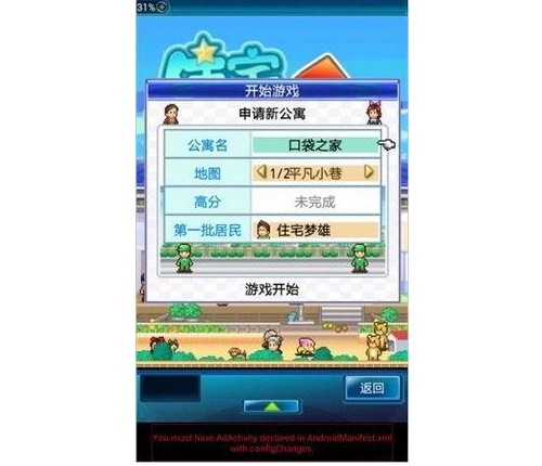 原因6：住宅夢物語游戲版本不對！