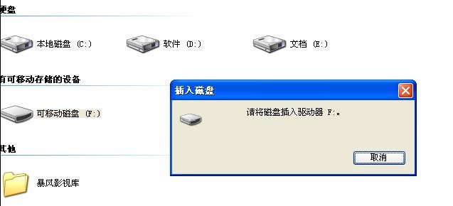 電腦提示請將磁盤插入驅(qū)動器的原因2