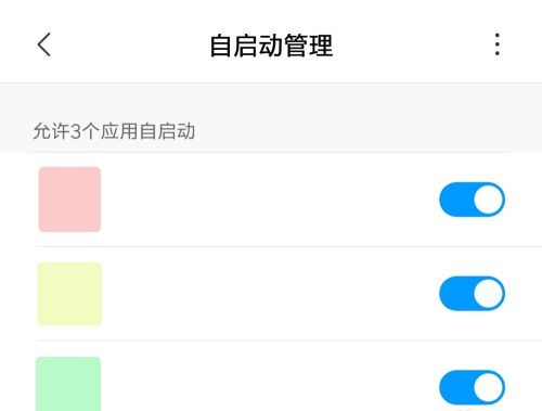 7-允許應(yīng)用自啟動的選項都給關(guān)閉