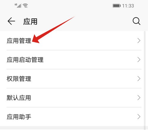 10-點擊“應(yīng)用管理”