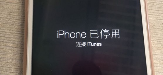 iphone已停用連接itunes怎么辦？