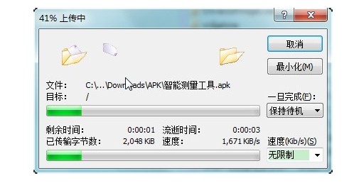 1-對應(yīng)文件正在傳輸或者上傳中