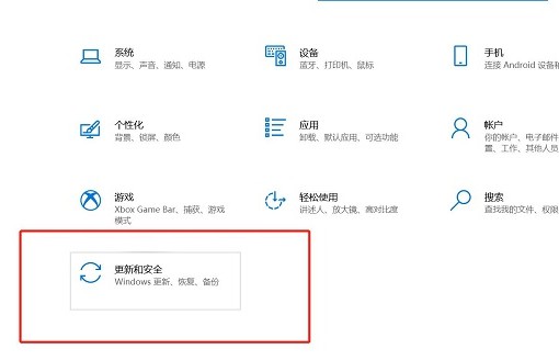 2-點(diǎn)擊更新和安全