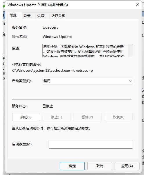 5-啟動類型設(shè)置為禁用