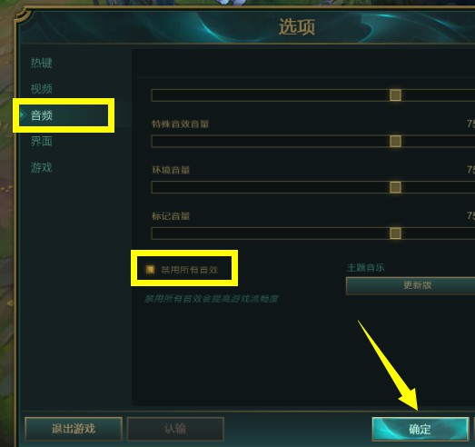 b-勾選“禁用所有音效”項(xiàng)