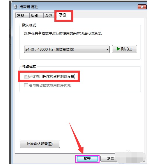f-取消勾選“允許應(yīng)用程序獨(dú)占控制此設(shè)備”項(xiàng)