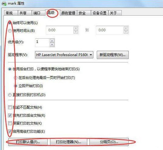 g-打印機(jī)屬性高級(jí)選項(xiàng)卡